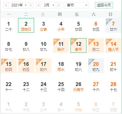 春节放假截图.jpg