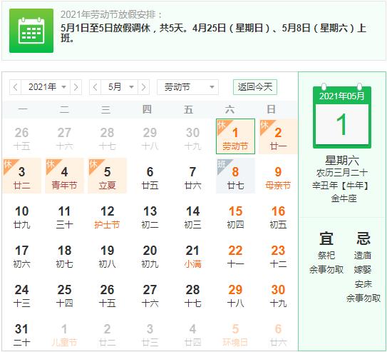 五一放假截图.jpg